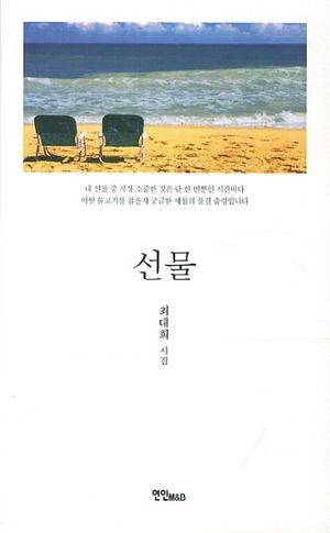 [국내도서] 선물