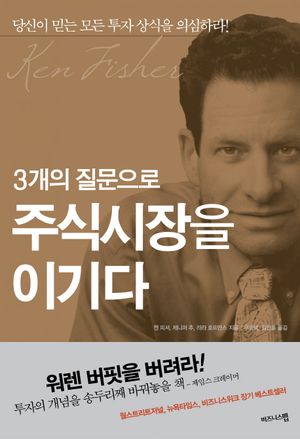 주식시장을 이기다
