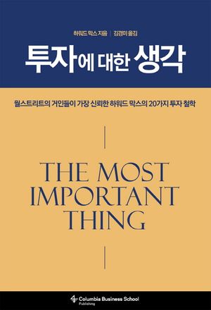 [국내도서] 투자에 대한 생각