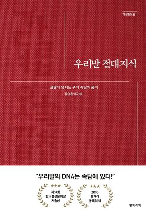 우리말 절대지식