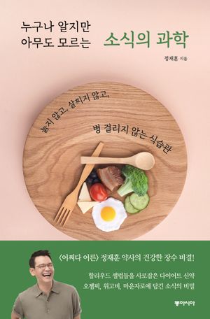 [eBook] 누구나 알지만 아무도 모르는 소식의 과학