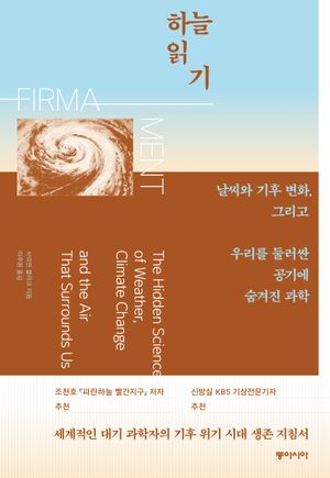 하늘 읽기