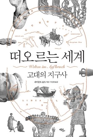 떠오르는 세계