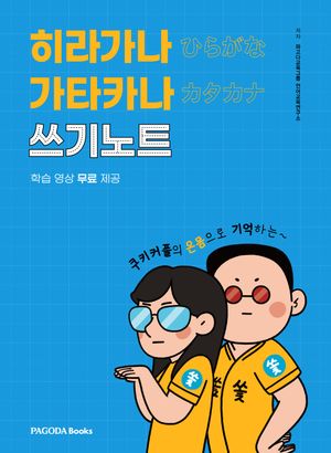 히라가나 가타카나 쓰기노트