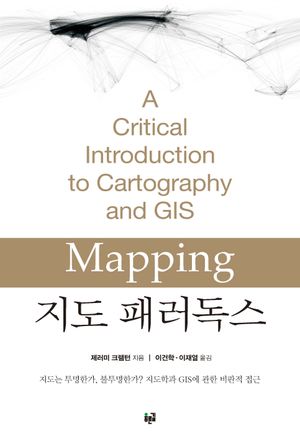 [eBook] 지도 패러독스