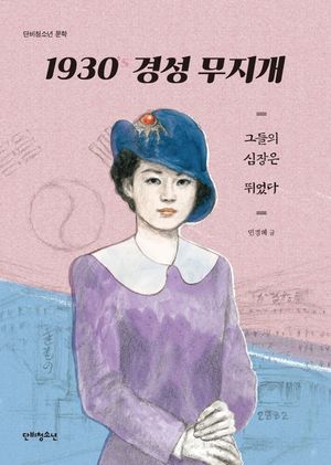 1930’s 경성 무지개