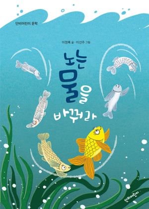 노는 물을 바꿔라