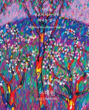 이대원: 당신을 슬프게 하는 것은 하나도 없다 (표지 2종 중 랜덤 발송)
