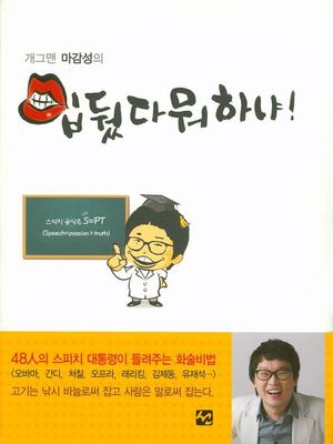 [국내도서] 입뒀다 뭐하냐