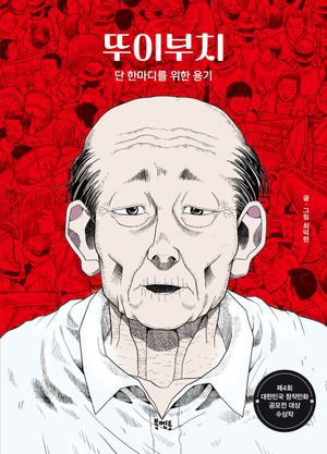 뚜이부치