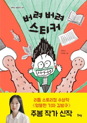 버려 버려 스티커