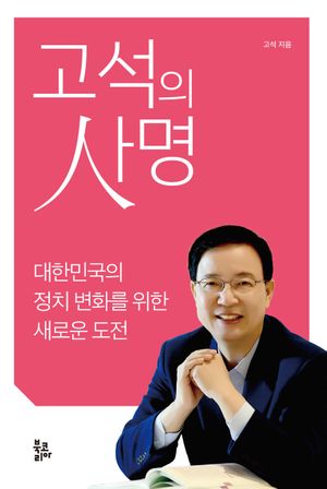 [eBook] 고석의 사명
