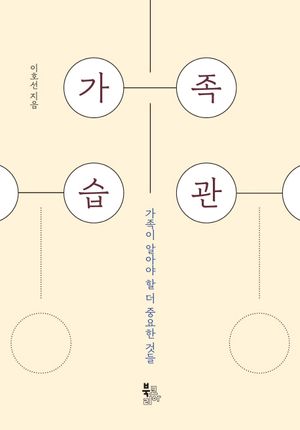 가족습관