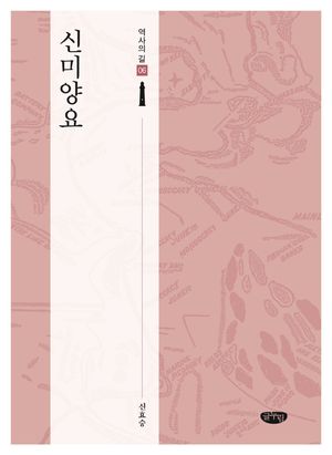 [국내도서] 신미양요