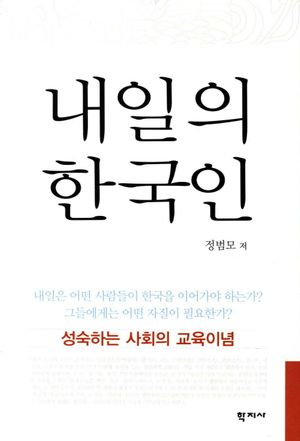 [eBook] 내일의 한국인