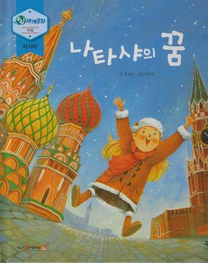 [국내도서] 나타샤의 꿈