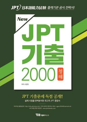 JPT 기출 2000 청해