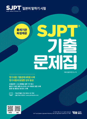 SJPT 기출문제집