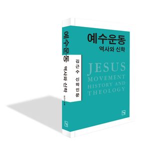 [eBook] 예수운동
