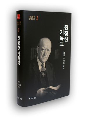 진정한 기독교