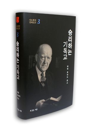 승리하는 기독교