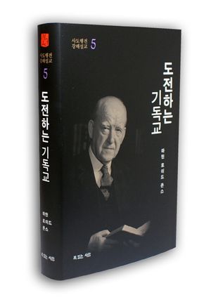 도전하는 기독교