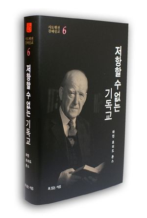 저항할 수 없는 기독교