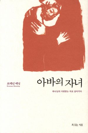 아바의 자녀