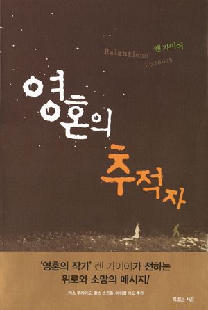 [eBook] 영혼의 추적자