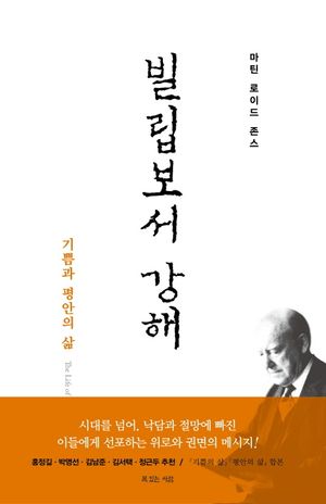 빌립보서 강해(재조판)