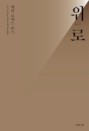 위로