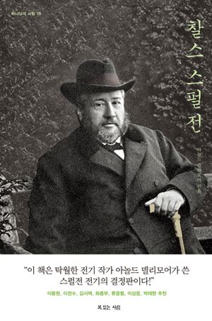 찰스 스펄전