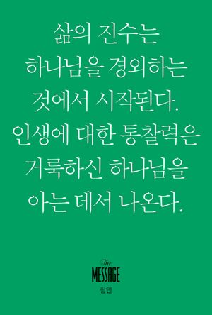 메시지 잠언 미니북