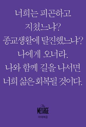 메시지 마태복음 (미니북)