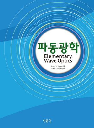 파동광학