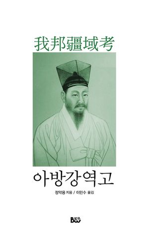 아방강역고