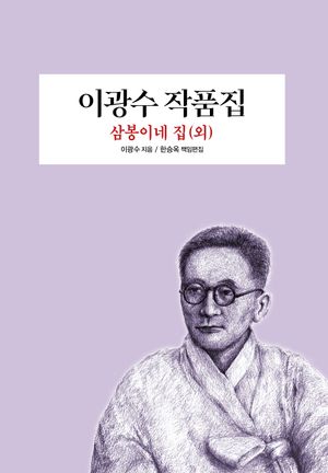 이광수 작품집