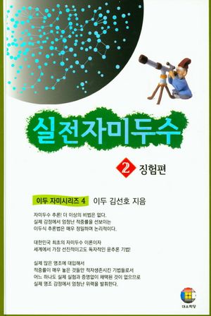 실전 자미두수 2 - 징험편