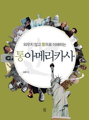 통아메리카사