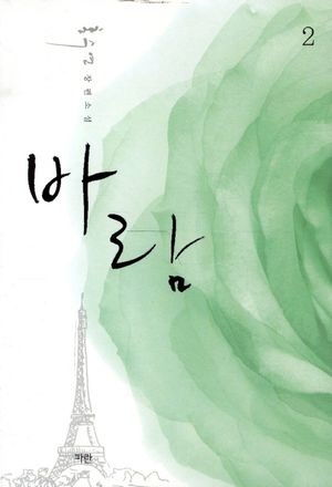 [eBook] 바람. 2