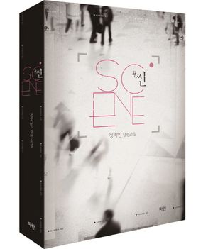 [eBook] #씬(Scene)