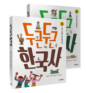 두근두근 한국사 세트