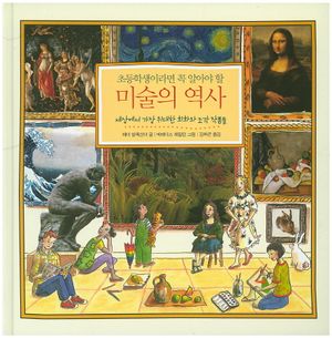 [eBook] 미술의 역사
