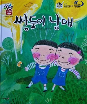 [국내도서] 쌍둥이 남매