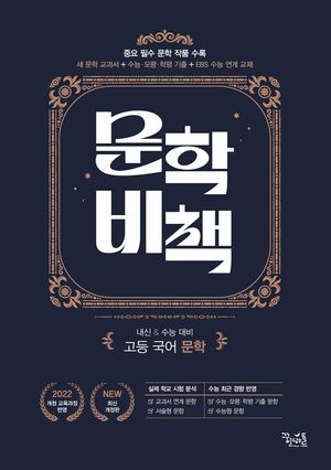 문학비책