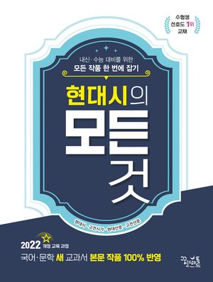 현대시의 모든 것