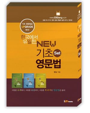 New 기초 영문법 세트