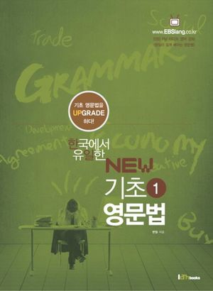 기초영문법 1(New)