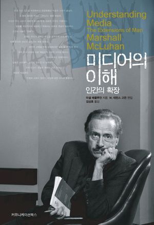 [국내도서] 미디어의 이해