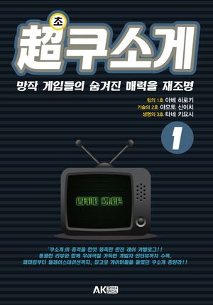[eBook] 초쿠소게. 1